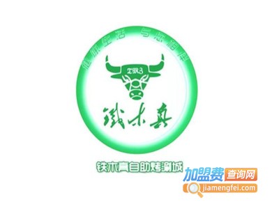 铁木真自助烤肉加盟费