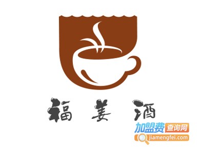 福姜酒加盟费
