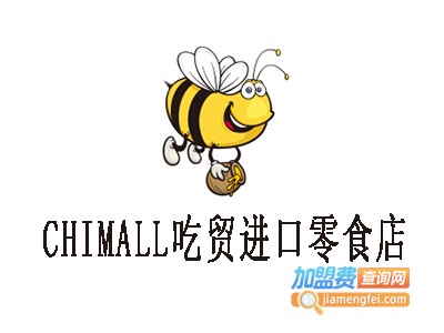 CHIMALL吃贸进口零食店加盟费