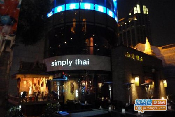 simplythai天泰餐厅加盟费