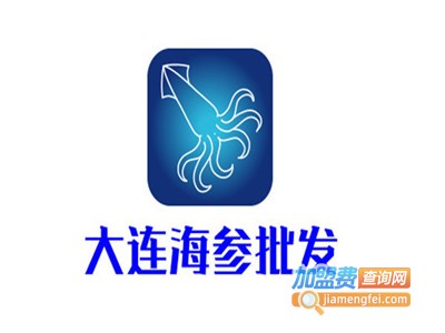 大连海参批发加盟电话