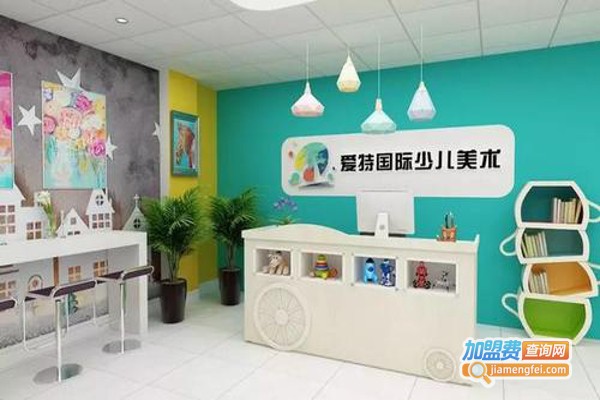爱特国际少儿美术加盟费