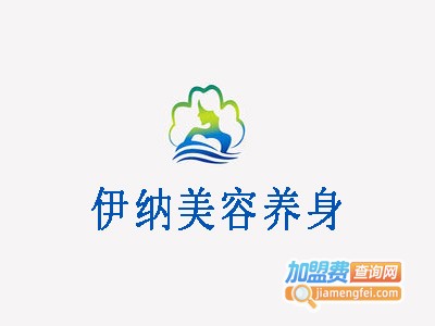 伊纳美容养身加盟
