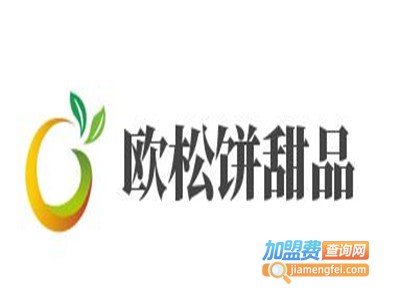 欧松饼甜品加盟电话