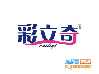 彩立奇洗衣片加盟费