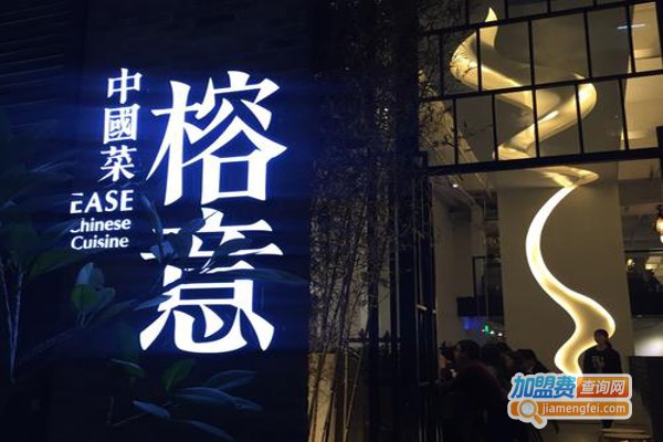 榕意加盟费