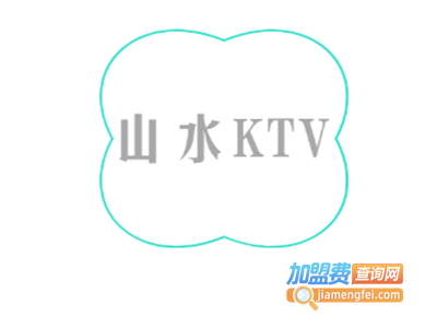 山水KTV加盟费