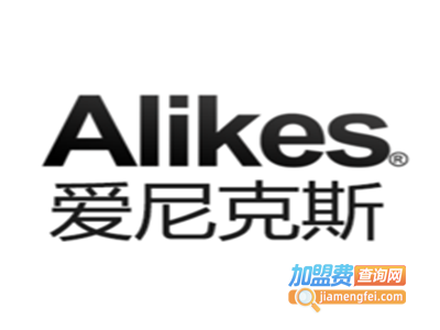 alikes爱尼克斯净水器加盟费