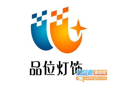 品位灯饰加盟费