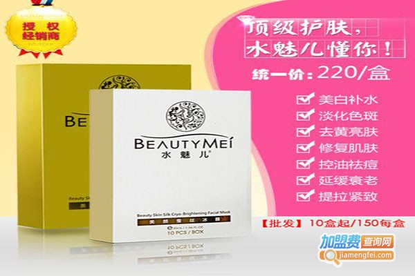 水魅儿面膜加盟门店