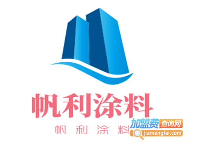 帆利涂料加盟费