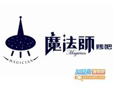 魔法师烧烤吧加盟费