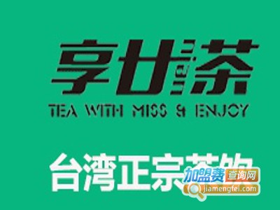 享廿茶饮品加盟费