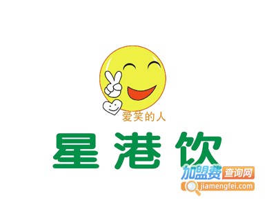 星港饮奶茶店加盟费