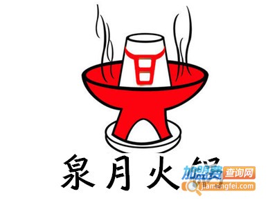 泉月火锅加盟费