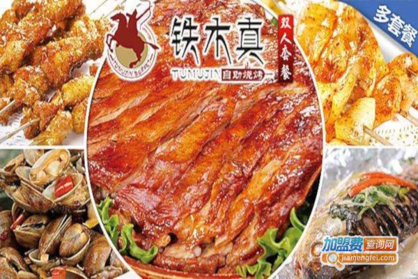 铁木真自助烤肉加盟费
