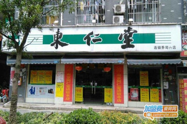 东仁堂网上药店加盟费