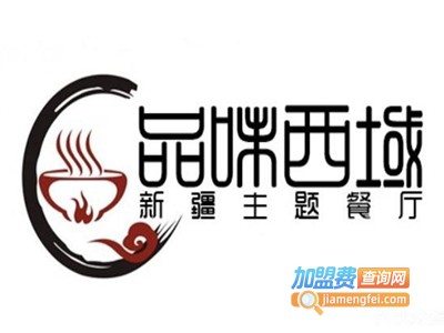 品味西域新疆主题餐厅加盟电话