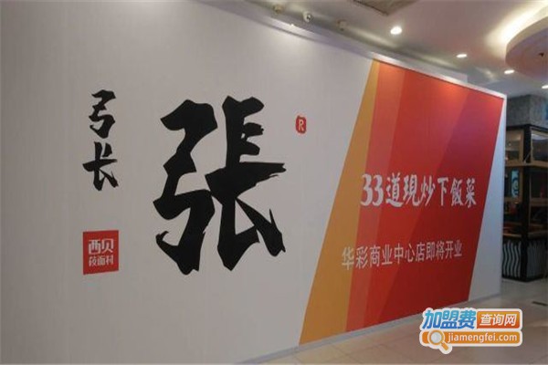 弓长张快餐加盟费