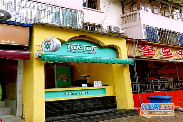 TukTuk印度手工酸奶加盟门店