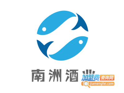 南洲酒业加盟费