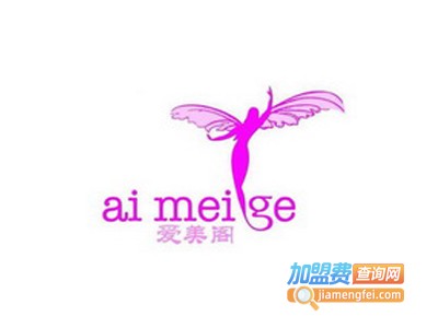 爱美阁瘦身美容加盟电话