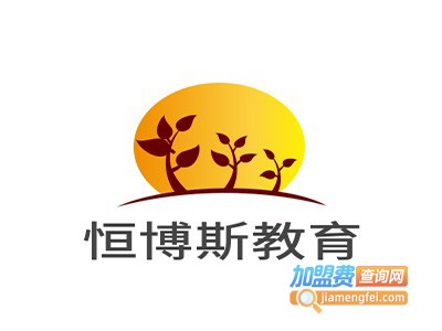 恒博斯教育加盟费