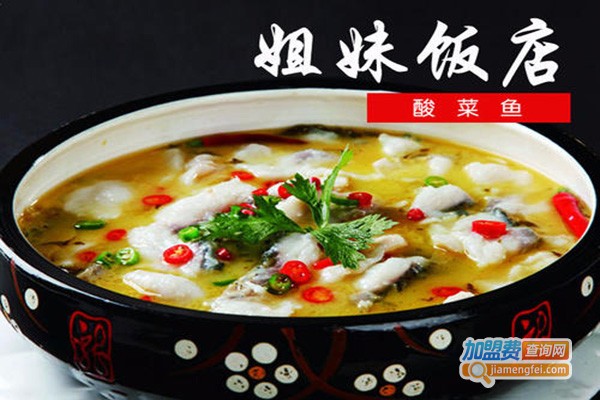 姐妹饭店加盟总部