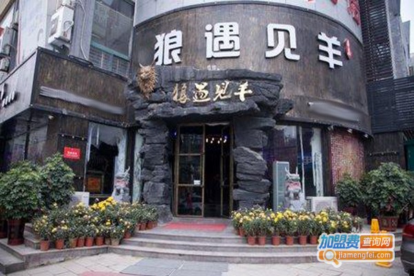 狼遇见羊烧烤吧加盟费