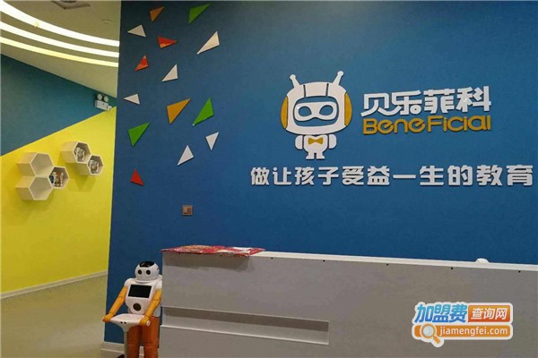 贝乐菲科机器人教育加盟门店