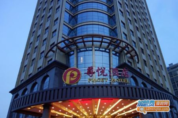尊悦酒店