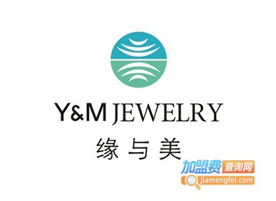 缘与美珠宝加盟费