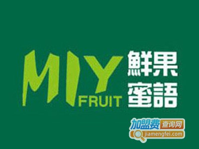 鲜果蜜语奶茶加盟费