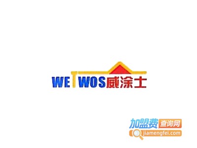 威涂士涂料加盟费