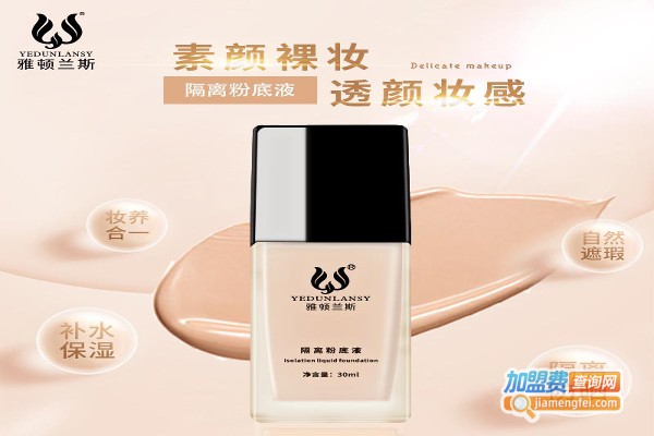 雅顿兰斯化妆品