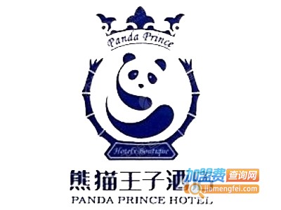 熊猫王子主题酒店加盟