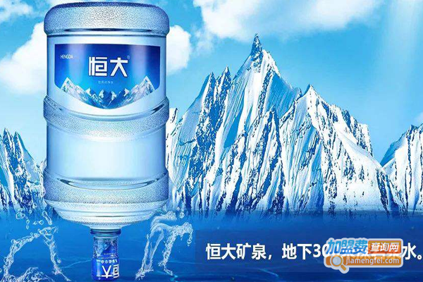 恒大矿泉水加盟费