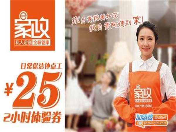 e家政加盟费