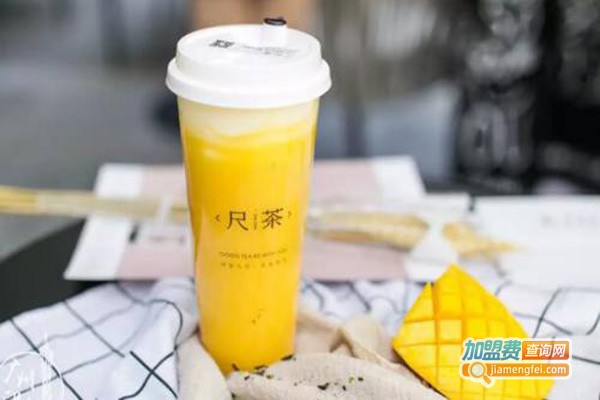 尺茶饮品