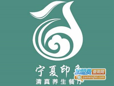 宁夏印象清真主题餐厅加盟电话