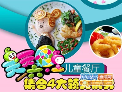 天天六一儿童主题餐厅加盟电话