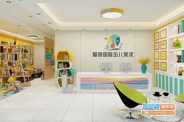 爱特国际少儿美术加盟费