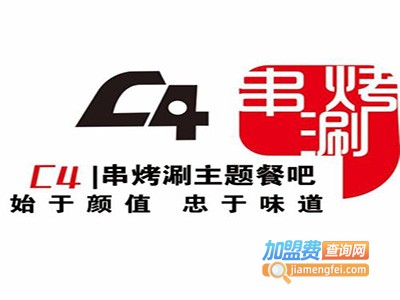 C4烤涮主题餐吧加盟电话