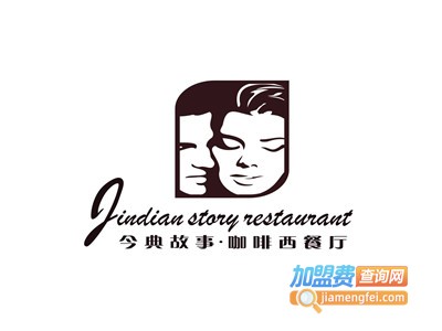 金典故事西餐厅加盟费