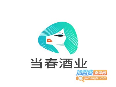 当春酒业加盟