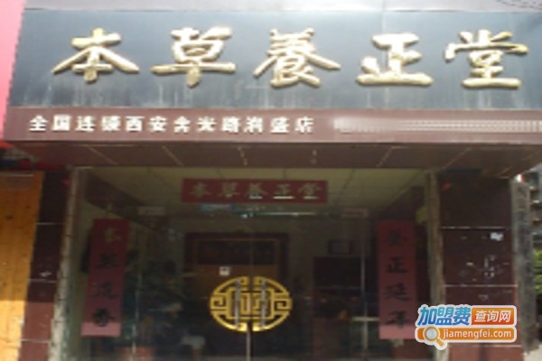 养正堂加盟费