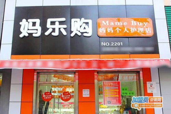 妈乐购妈妈个人护理店加盟门店