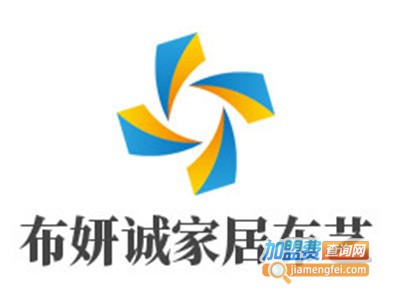 布妍诚家居布艺加盟费