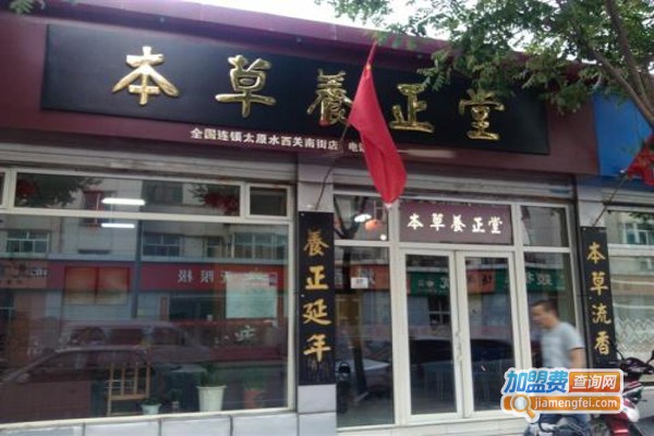 养正堂加盟费