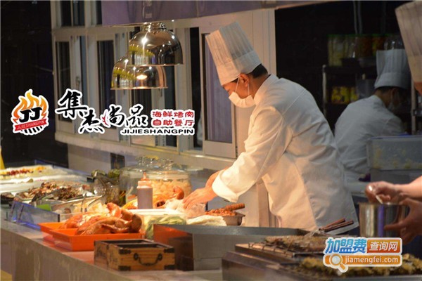 集杰尚品自助烤肉餐厅加盟费